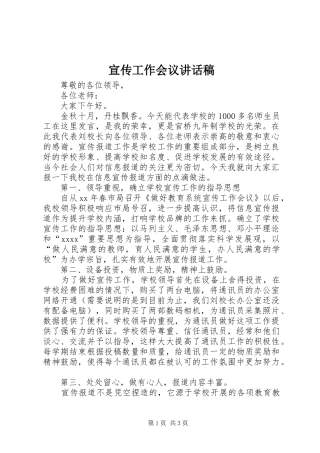 宣传工作会议的讲话发言稿