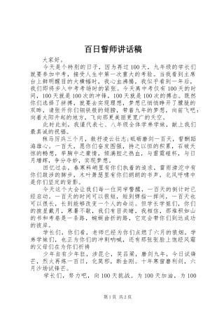 百日誓师讲话发言稿