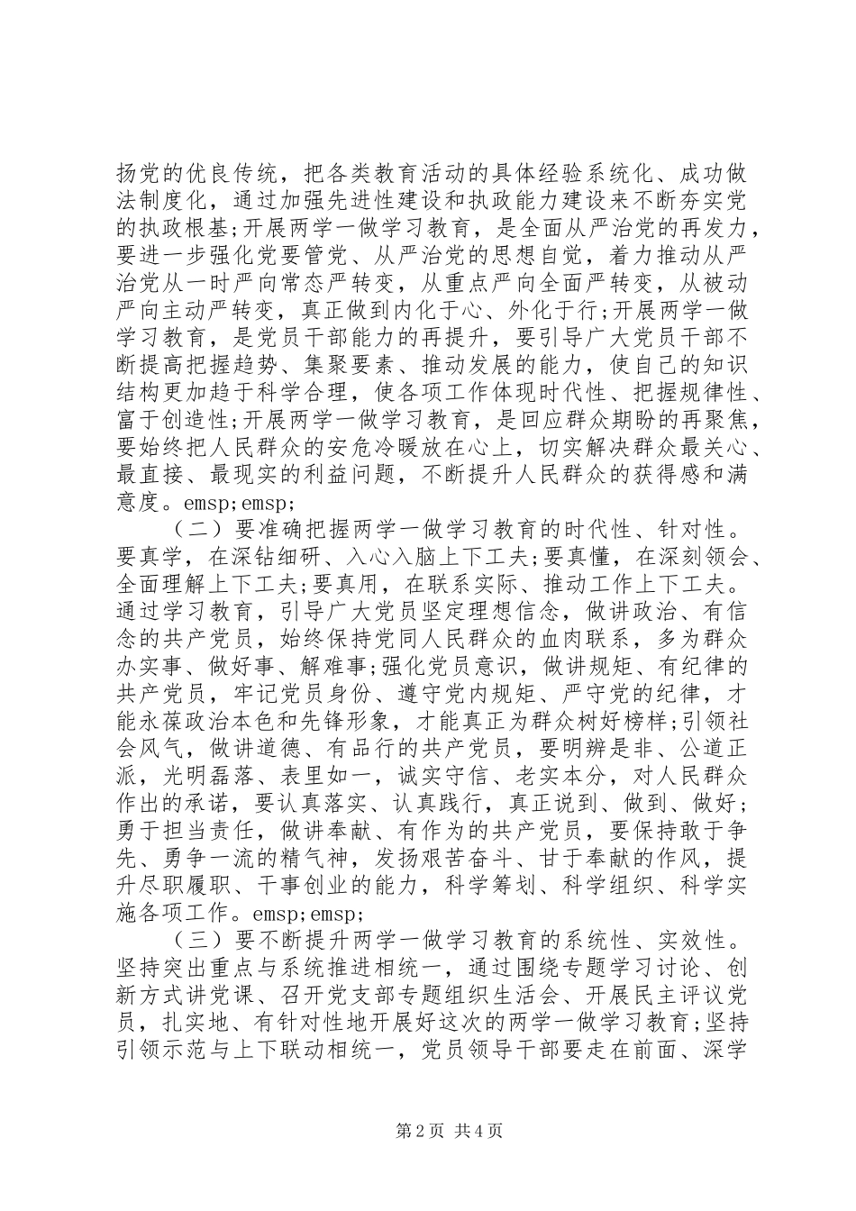 乡镇“两学一做”动员大会讲话发言稿_第2页