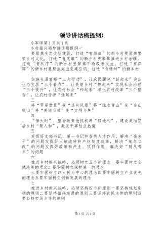 领导的讲话发言稿提纲)