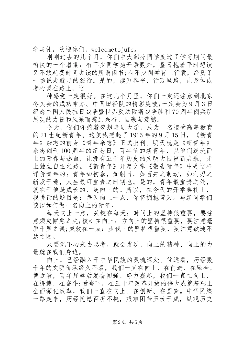 学校长开学典礼精彩的讲话发言稿(2)_第2页
