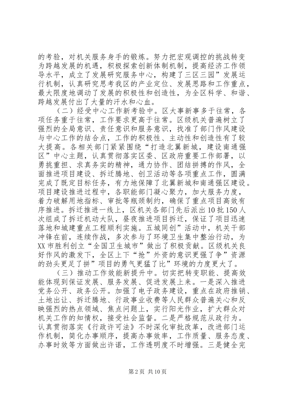 区作风建设大会领导讲话发言稿_第2页