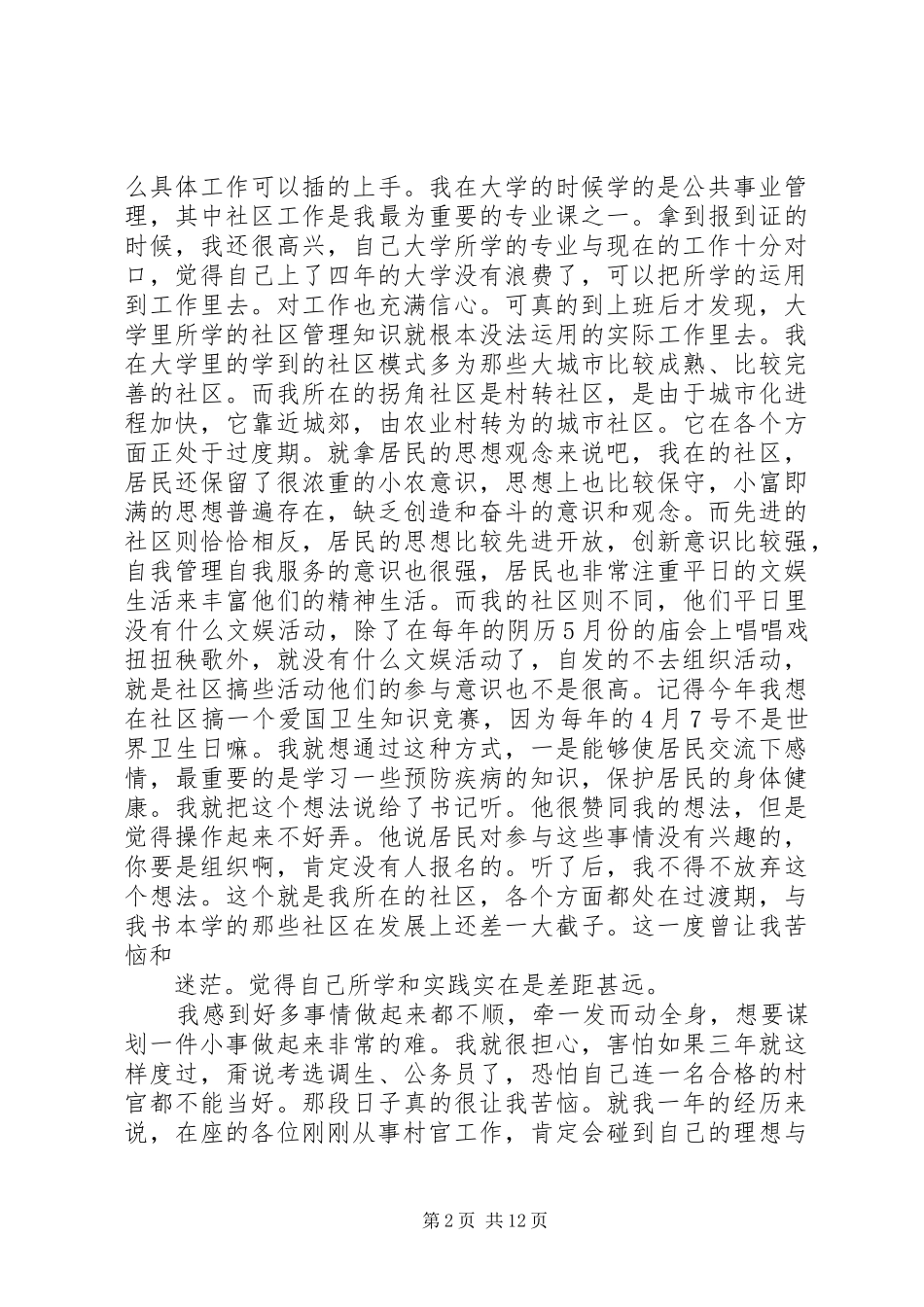 社区书记助理讲话发言稿_第2页