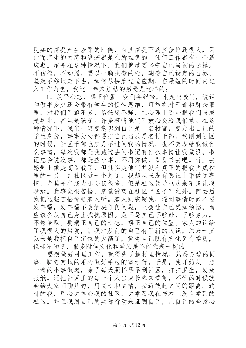 社区书记助理讲话发言稿_第3页