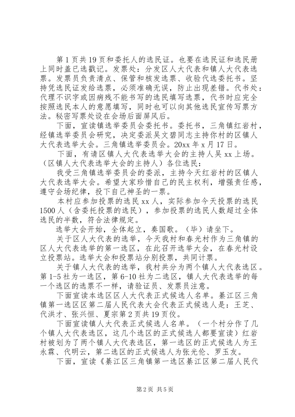 村书记七一的的讲话稿与村党员春训会议工作报告发言提纲_第2页