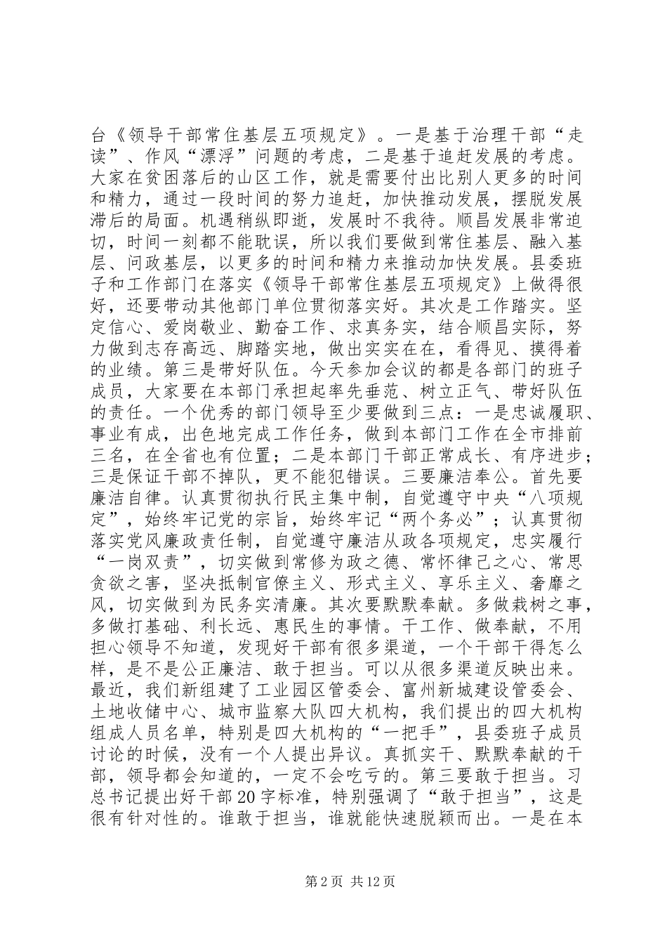 县组织人事部门工作汇报会讲话发言稿_第2页