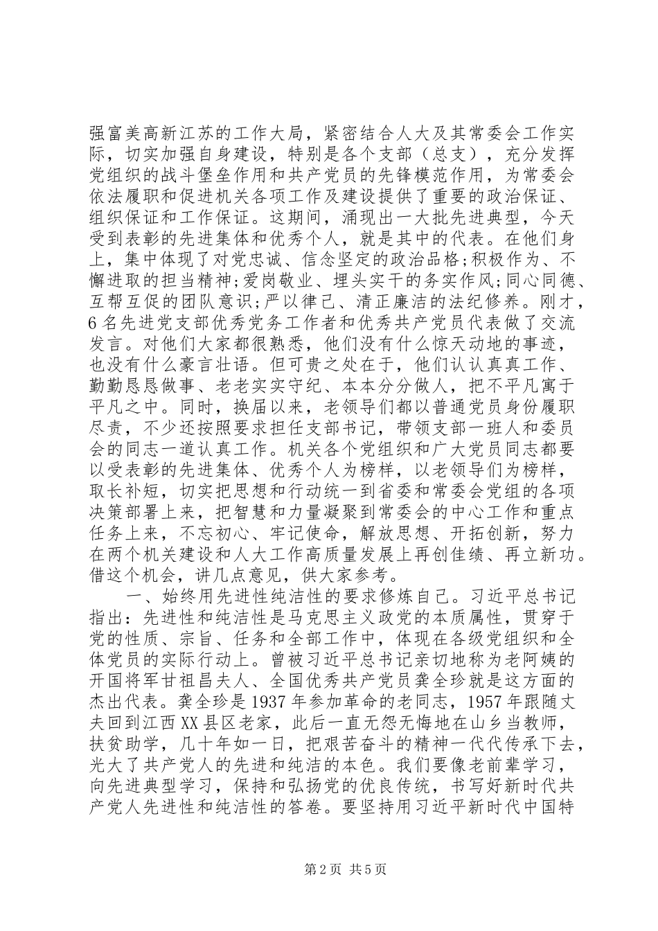 庆祝建党97周年暨“七一”表彰大会上的讲话发言稿_第2页