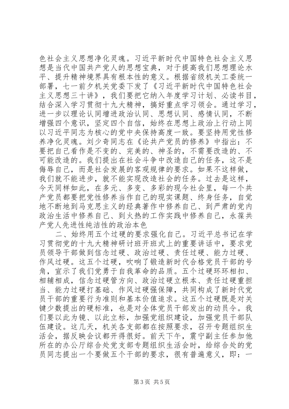 庆祝建党97周年暨“七一”表彰大会上的讲话发言稿_第3页