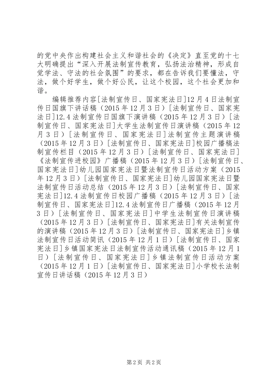 学校长法制宣传日讲话发言稿_第2页