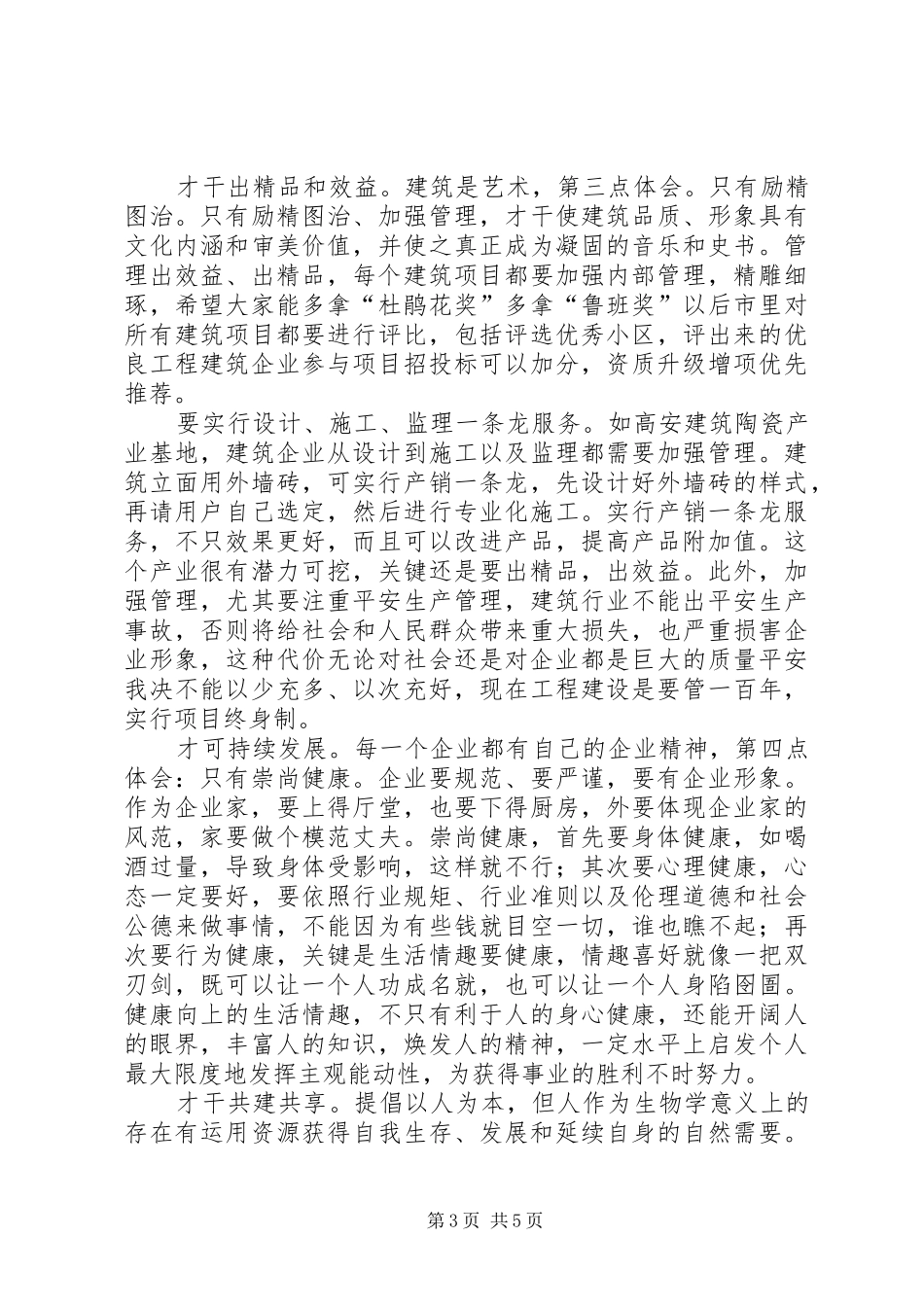 建筑业代表大会的讲话发言稿_第3页