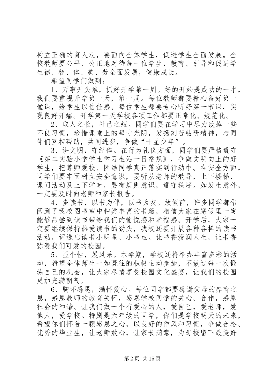 XX小学开学典礼校长讲话发言稿_第2页
