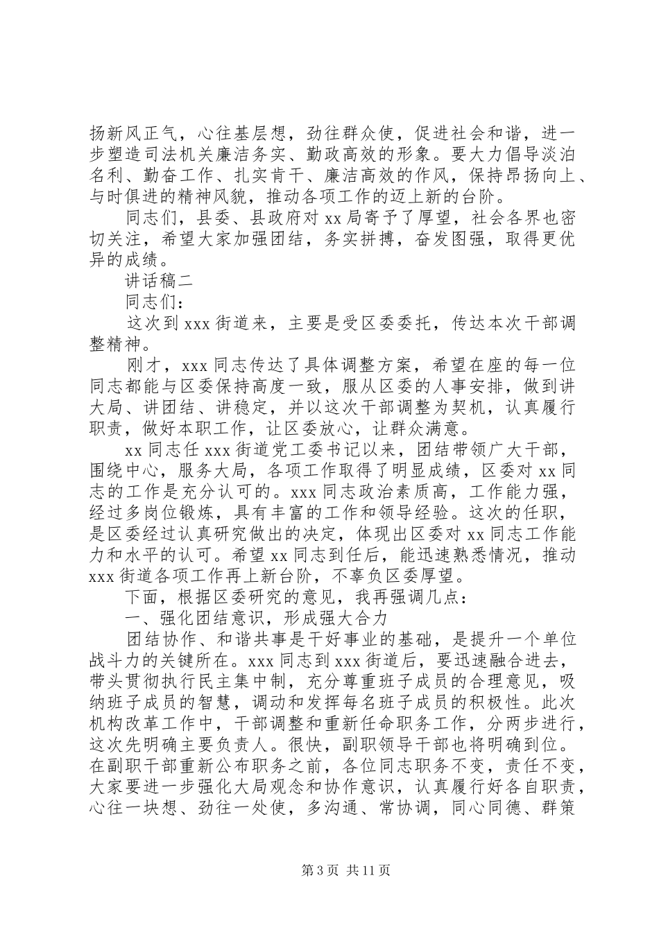 县区市干部领导任命讲话发言稿范文_第3页