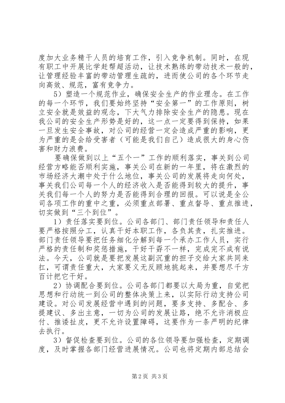 集团公司年终会议的的讲话稿_第2页