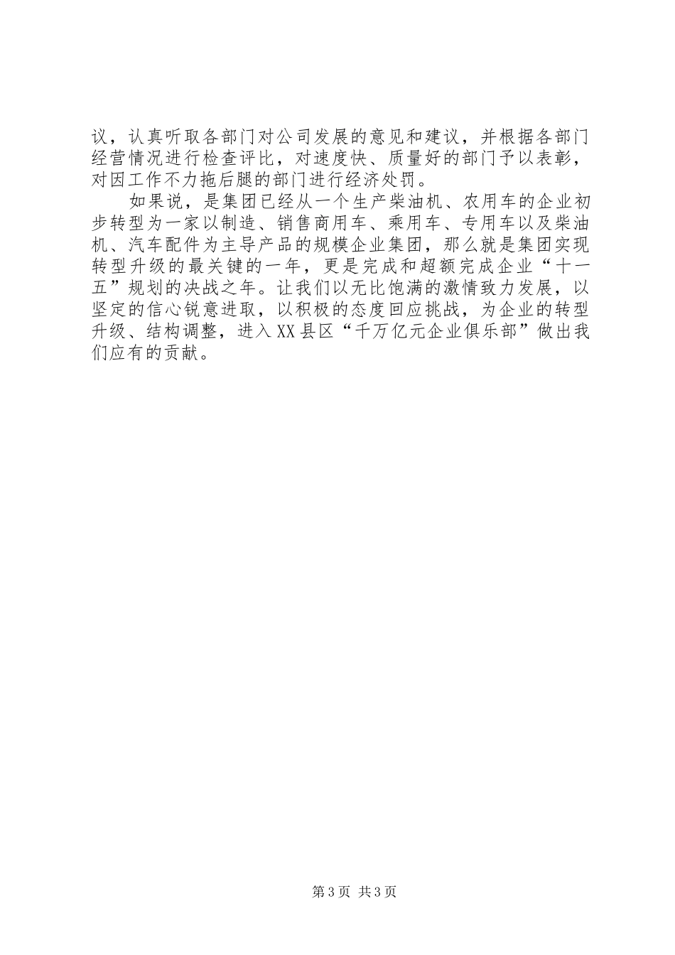 集团公司年终会议的的讲话稿_第3页