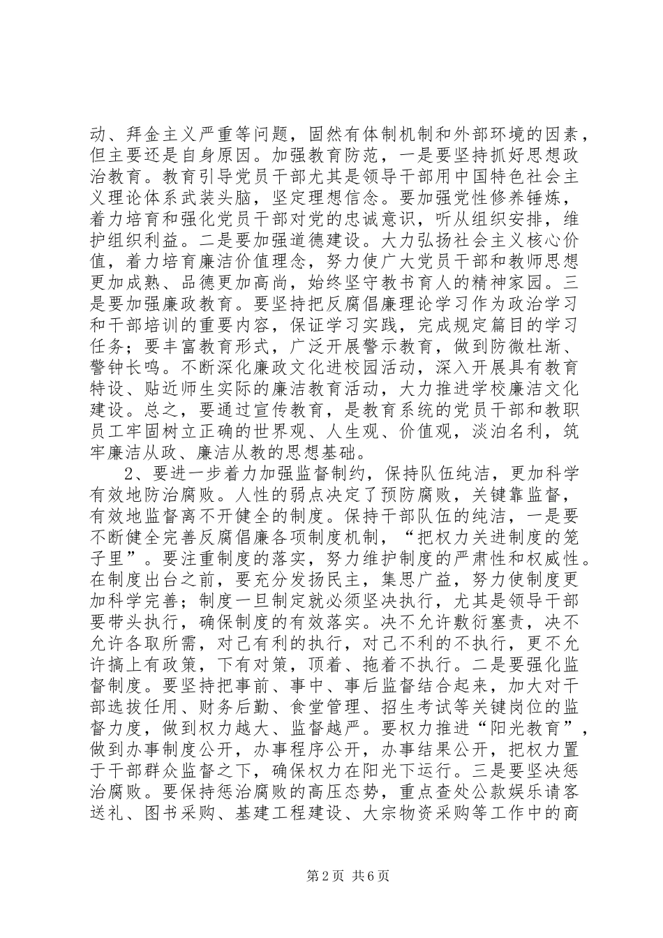 全镇教育系统党风廉政建设工作会议讲话发言稿_第2页