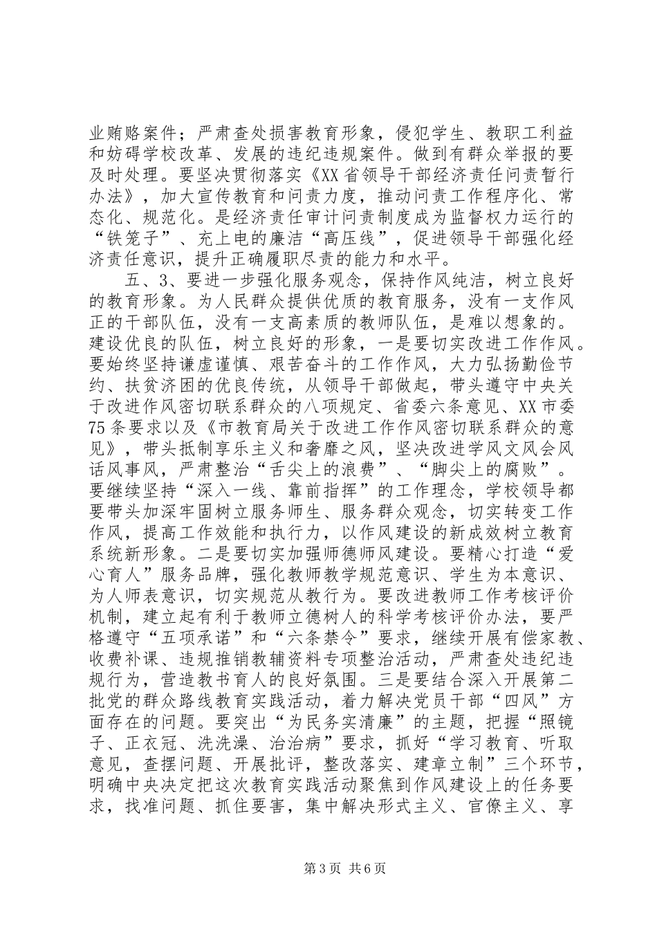 全镇教育系统党风廉政建设工作会议讲话发言稿_第3页