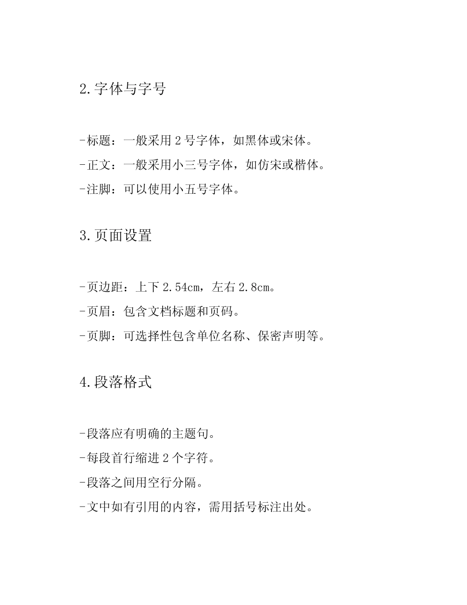 2024年全新公文写作标准格式设置简明手册 _第2页