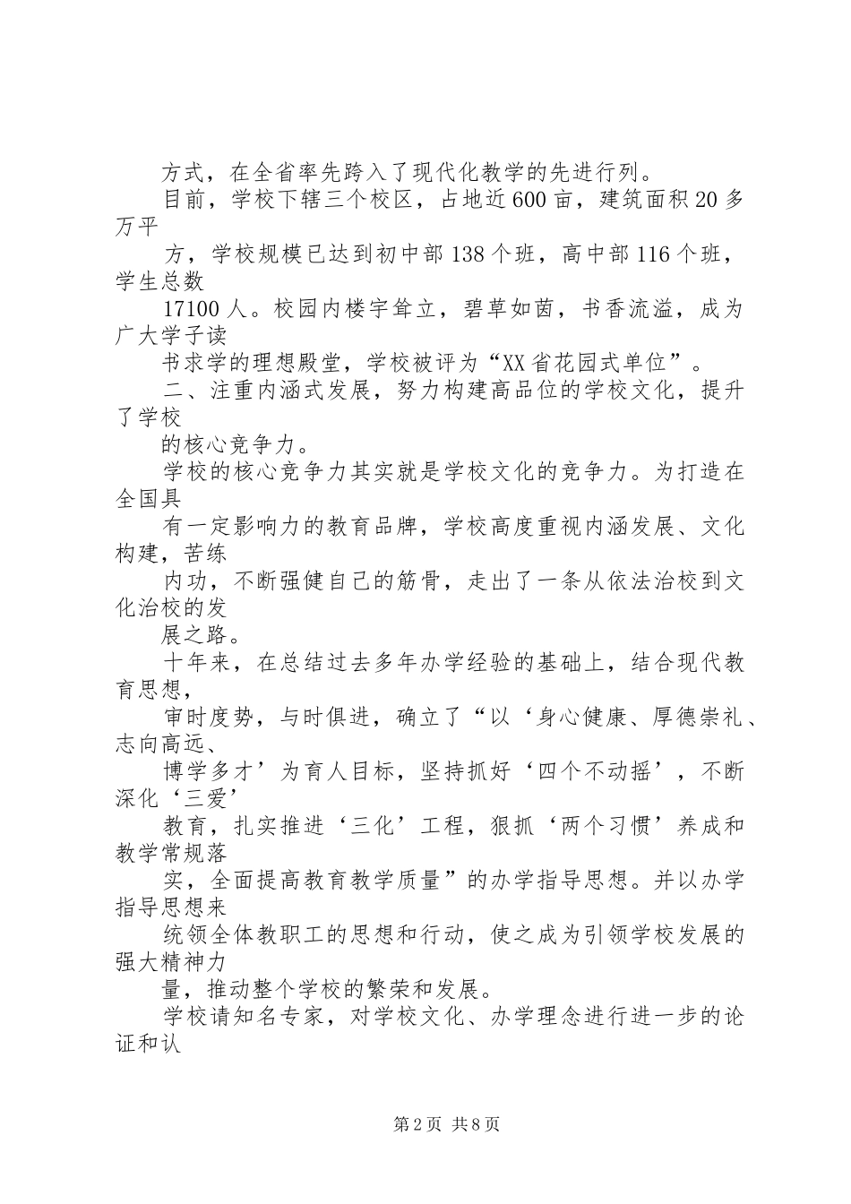 在校庆大会上合作企业的的讲话稿_第2页