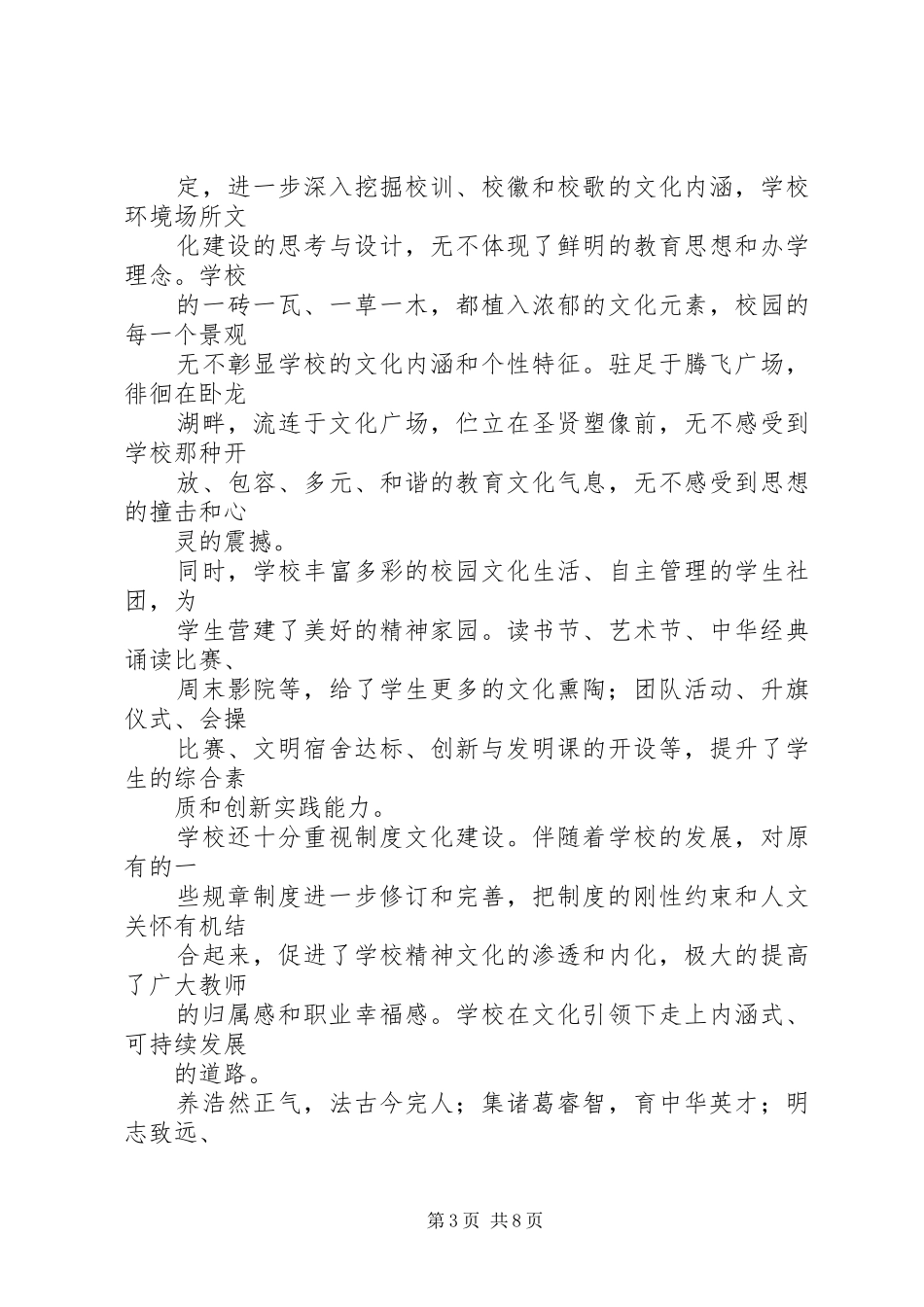 在校庆大会上合作企业的的讲话稿_第3页