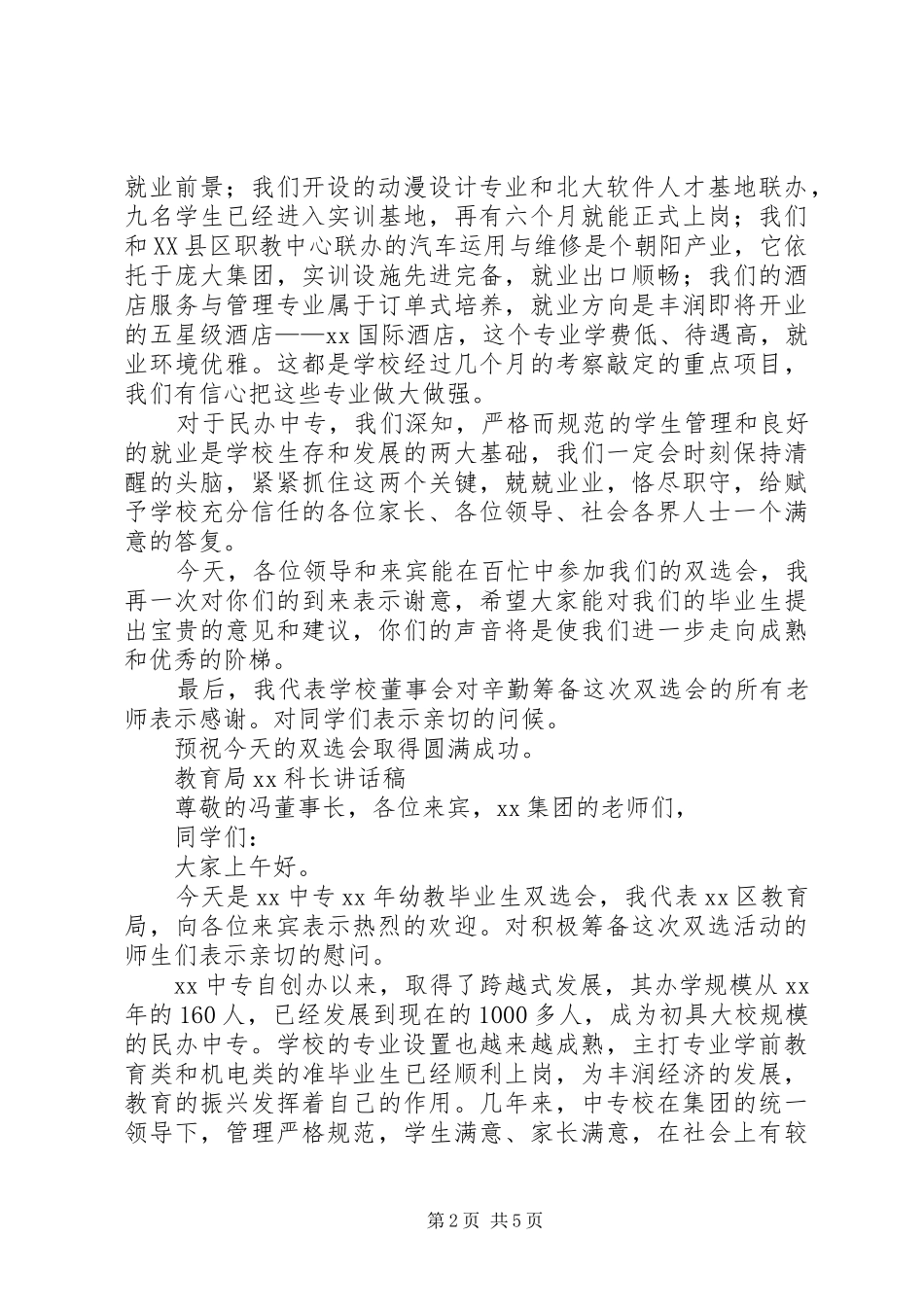 XX年双选会领导讲话发言稿_第2页