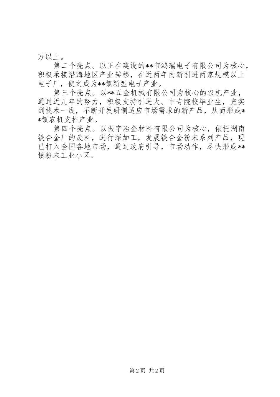 乡镇企业办主任的竞聘演讲稿_第2页