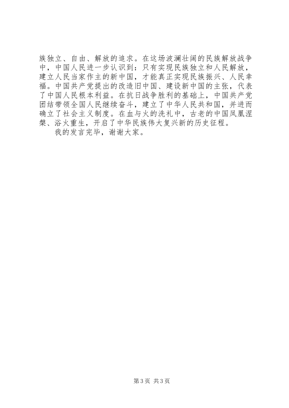 纪念抗战胜利70周年领导的讲话稿_第3页