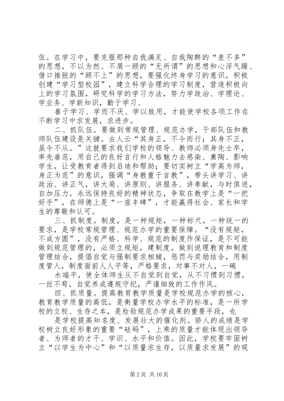 学校常规管理的讲话发言稿_第2页