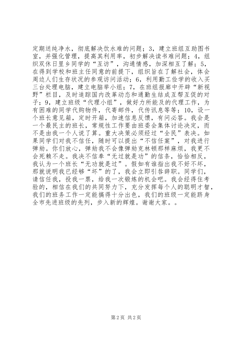 竞选班长的演讲稿 (3)_第2页