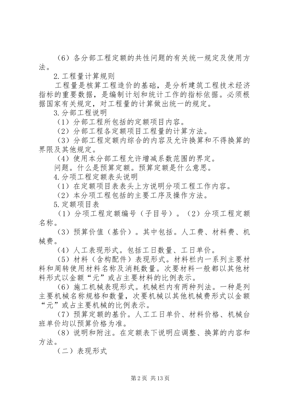 “讲话发言稿”的组成部分_第2页