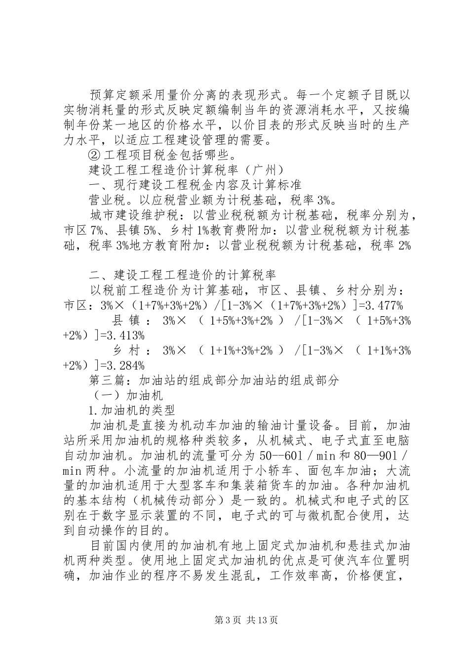 “讲话发言稿”的组成部分_第3页