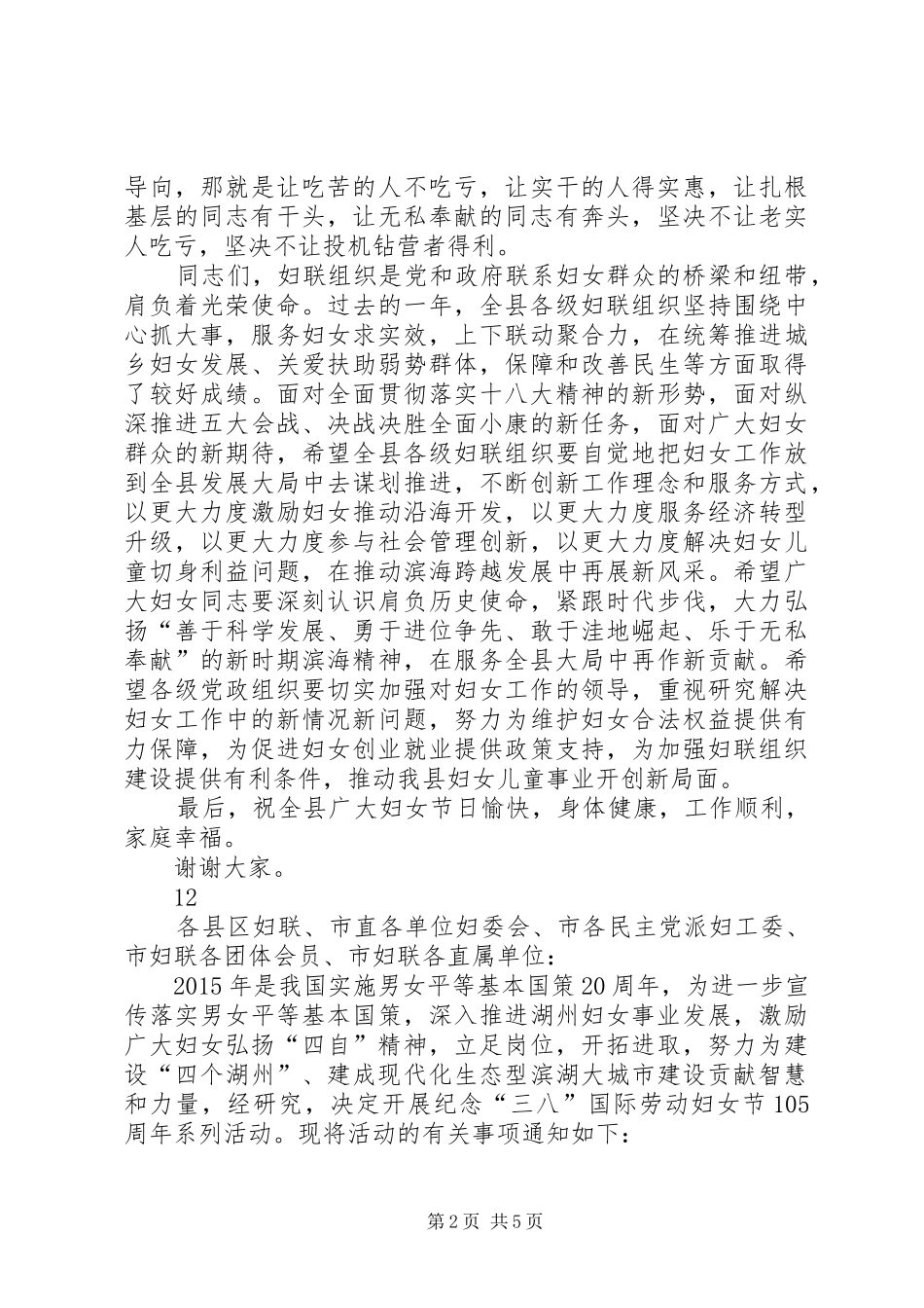 三八妇女节表彰大会讲话发言稿__第2页