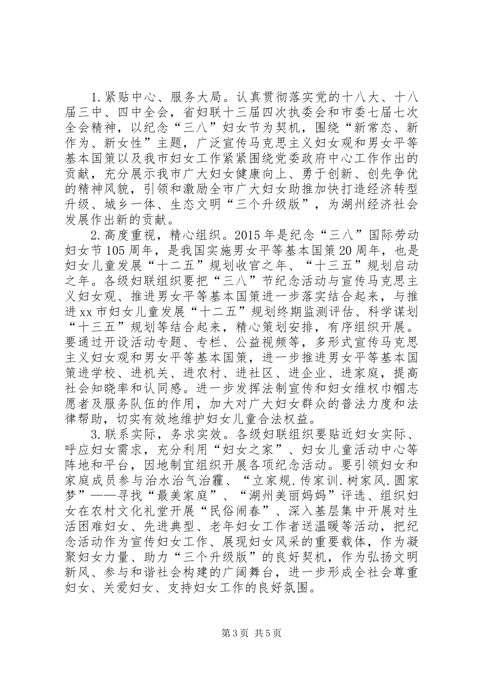 三八妇女节表彰大会讲话发言稿__第3页