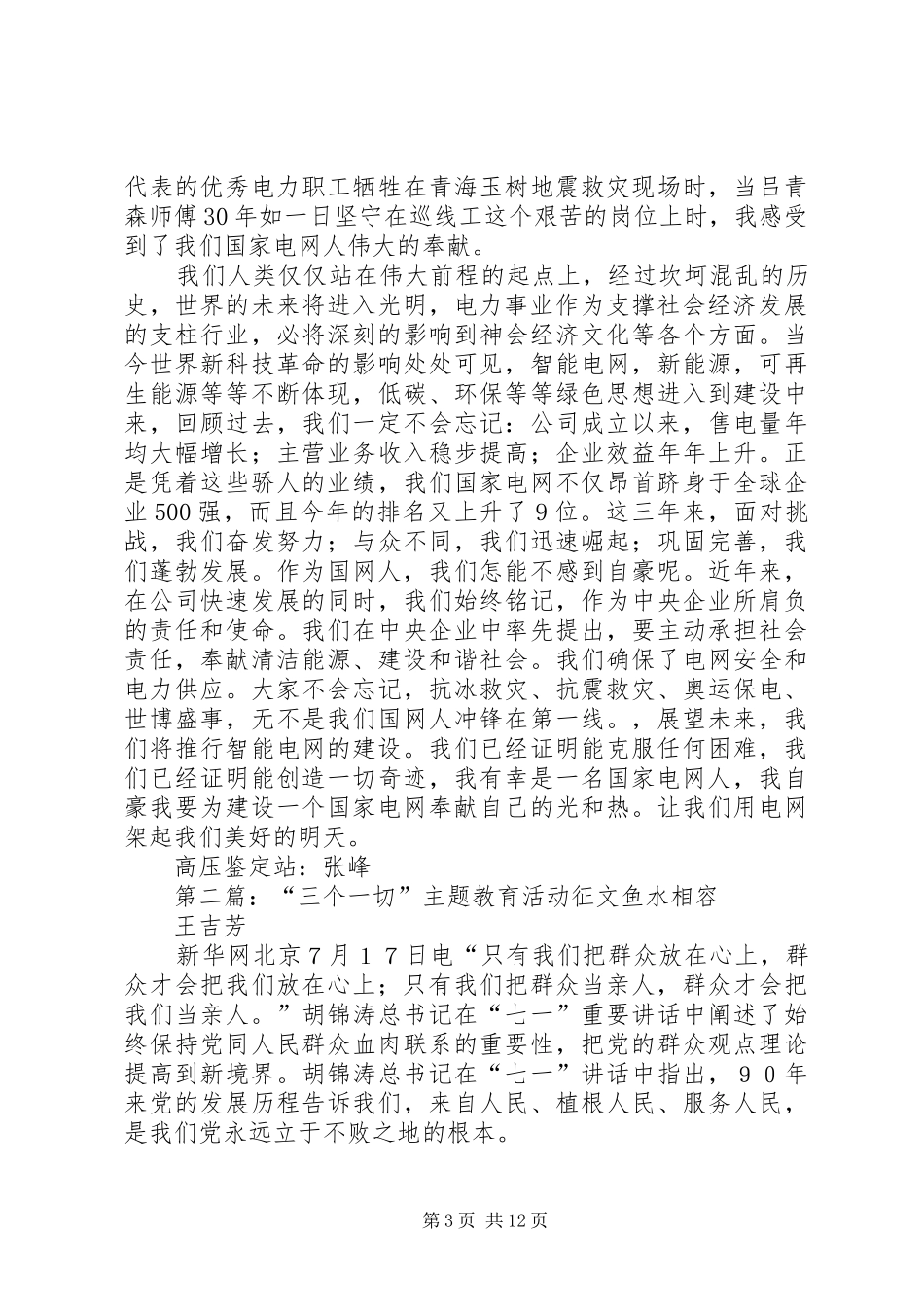 高压鉴定站三个主题演讲稿征文_第3页