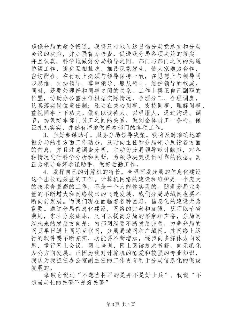 某办公室副主任竞聘上岗精彩演讲稿_第3页