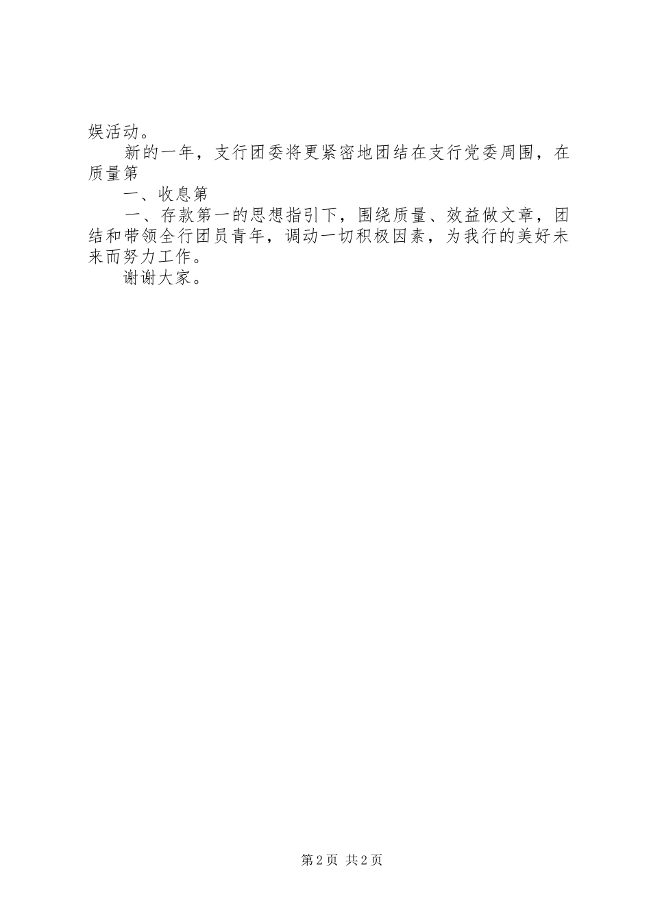 银行支行团委书记竞选演讲稿 (2)_第2页