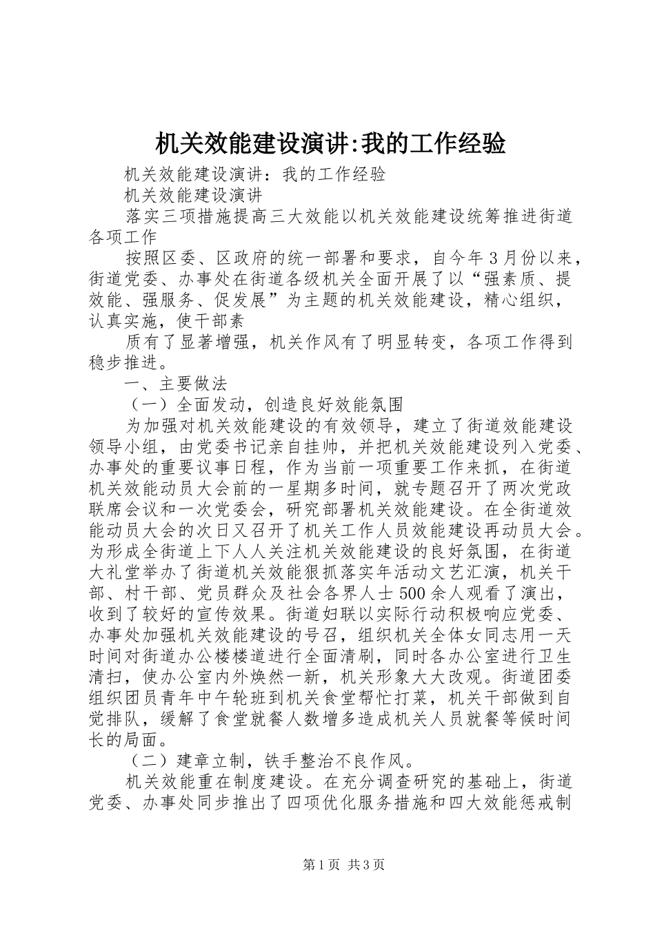 机关效能建设演讲-我的工作经验_第1页