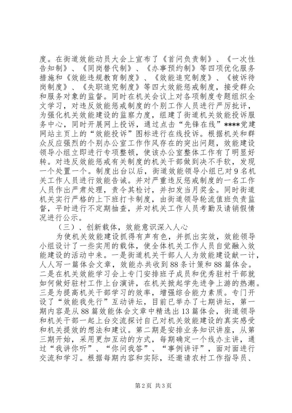 机关效能建设演讲-我的工作经验_第2页