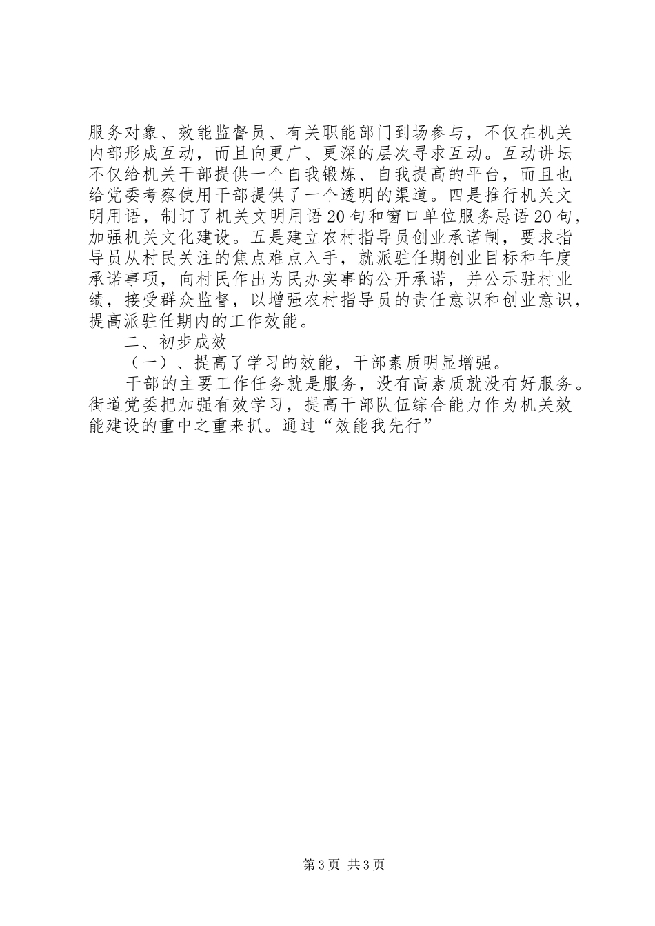 机关效能建设演讲-我的工作经验_第3页