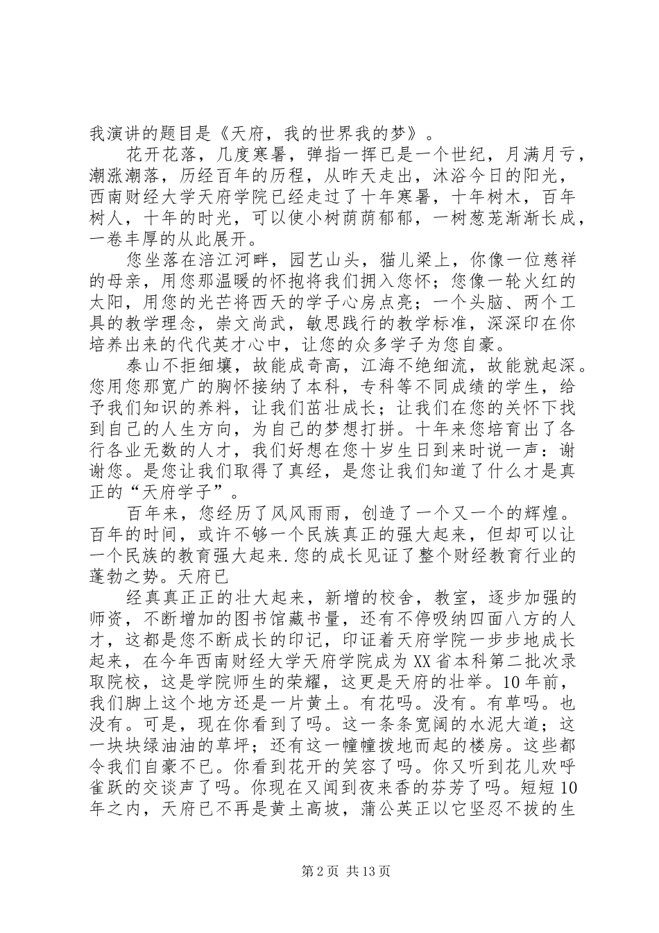 百年校庆的的讲话稿_第2页