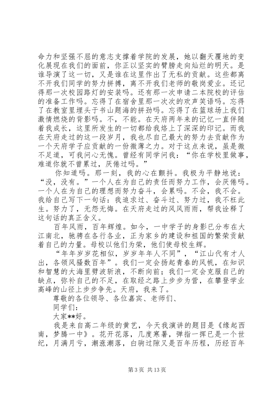 百年校庆的的讲话稿_第3页