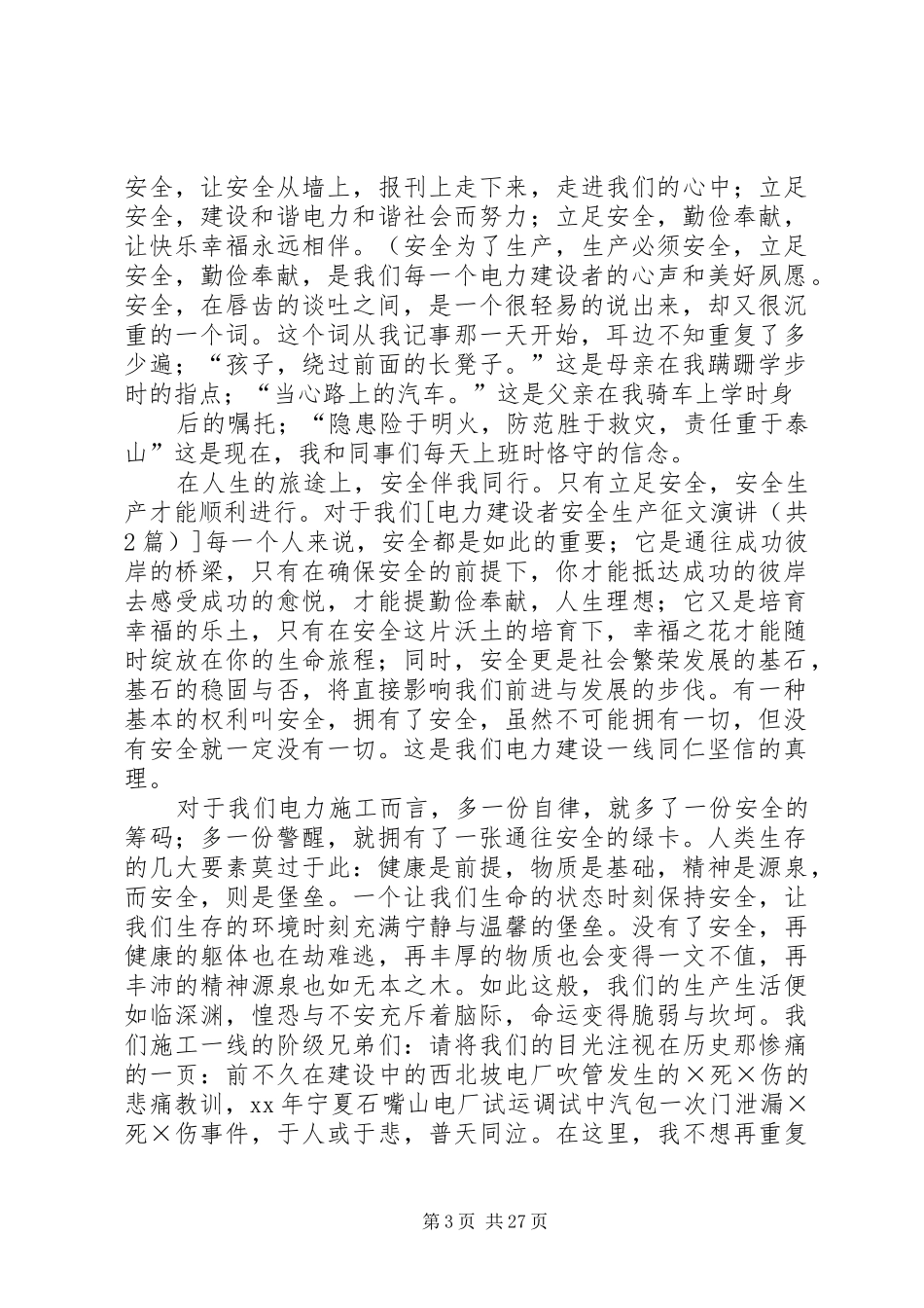 电力建设者安全生产征文演讲稿_第3页