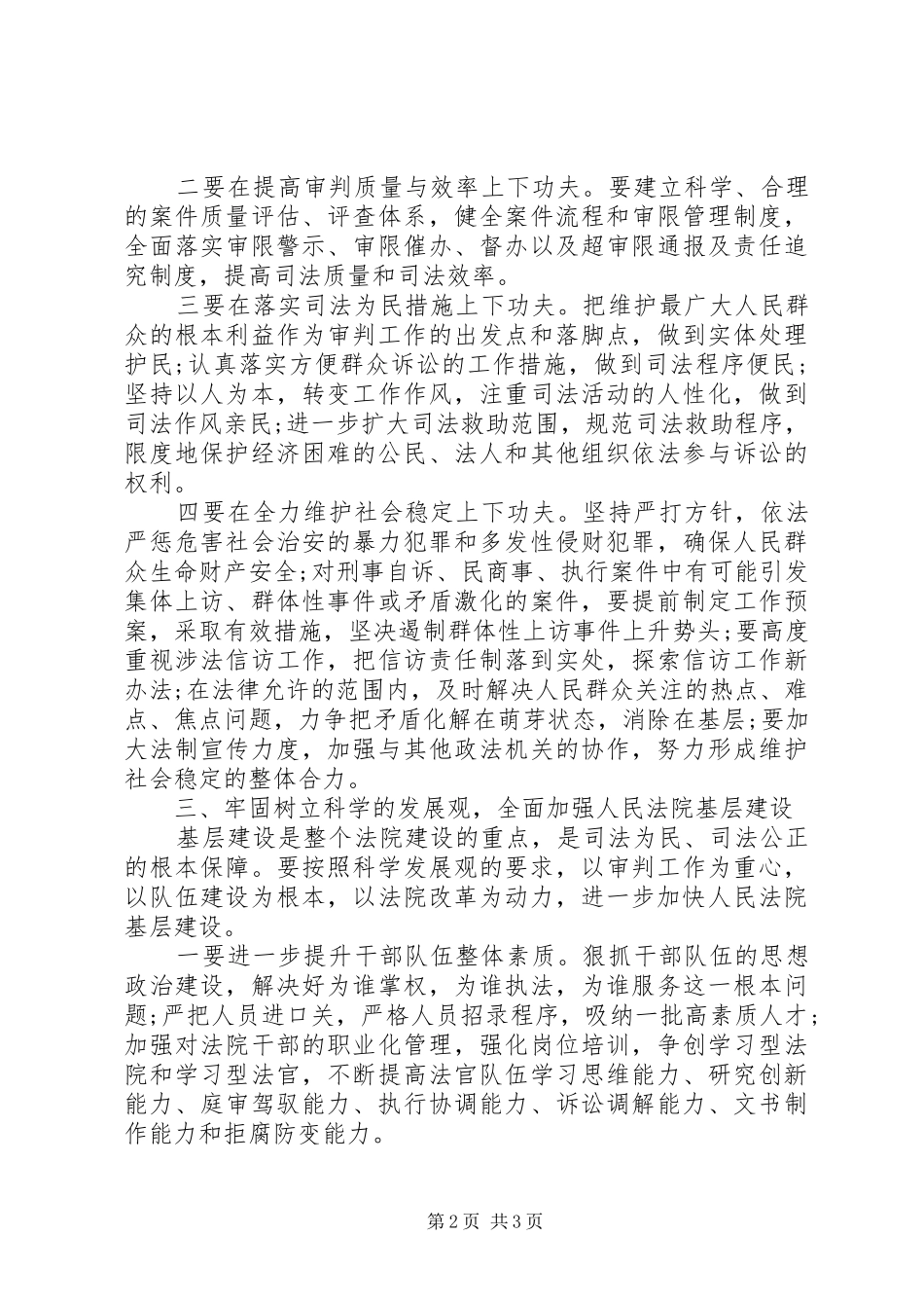 县人民法院工作会议上领导讲话发言稿范文_第2页