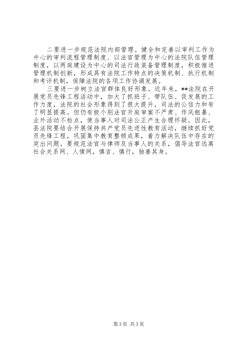 县人民法院工作会议上领导讲话发言稿范文_第3页