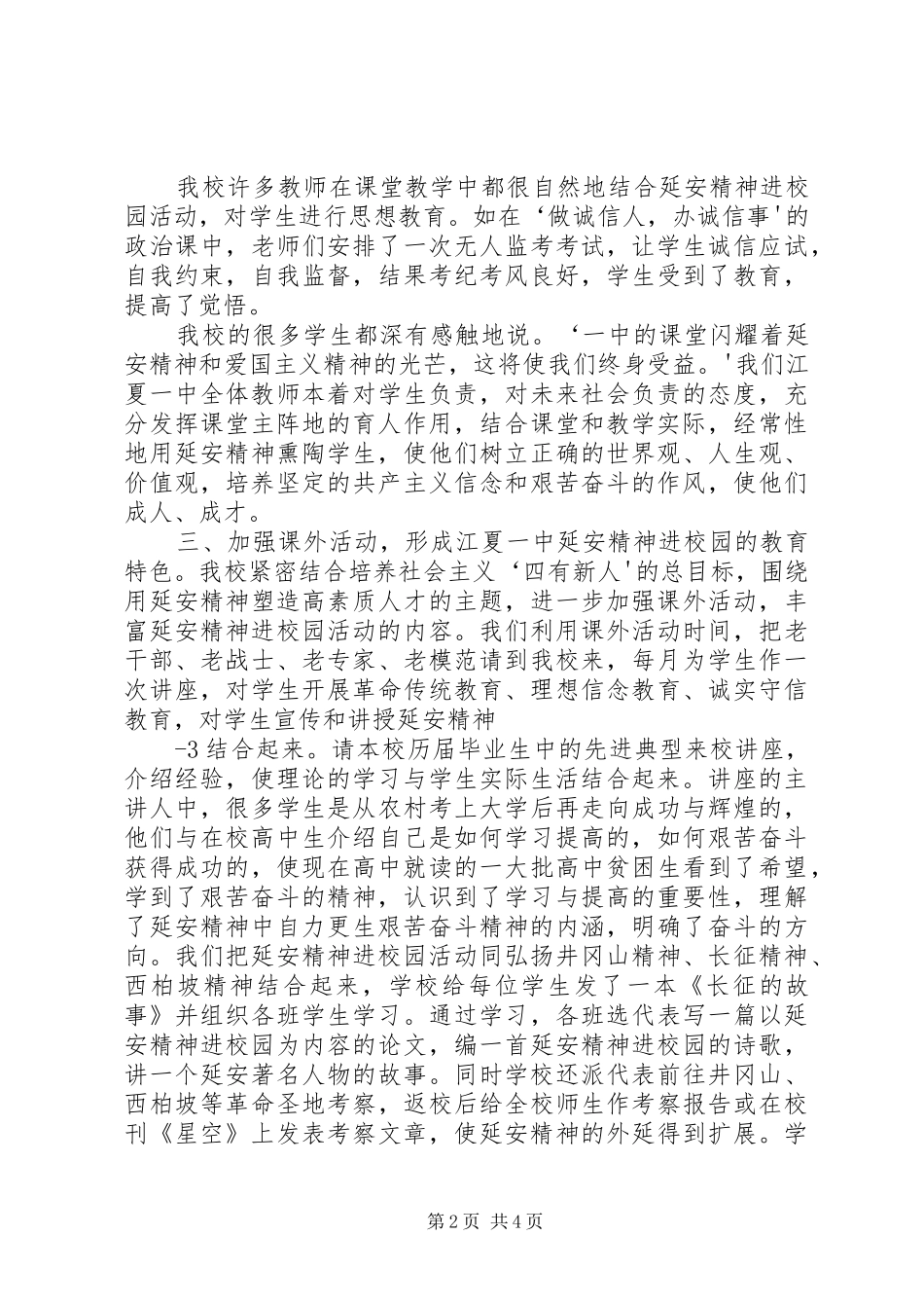 庆祝改革开放四十周年延安精神进校园活动校长的讲话发言稿_第2页