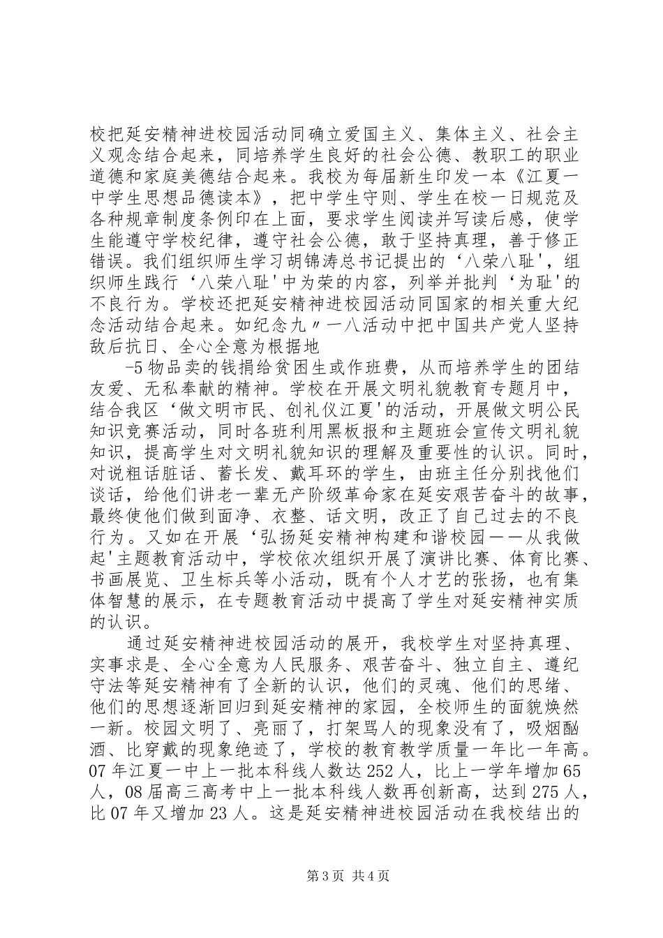 庆祝改革开放四十周年延安精神进校园活动校长的讲话发言稿_第3页