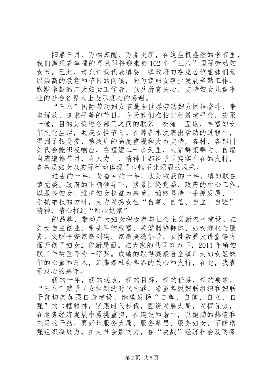 学校领导的讲话发言稿(26)_第2页