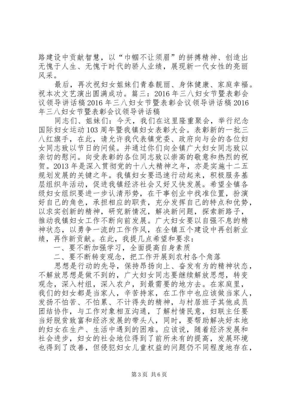 学校领导的讲话发言稿(26)_第3页
