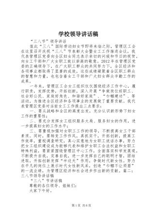 学校领导的讲话发言稿(26)