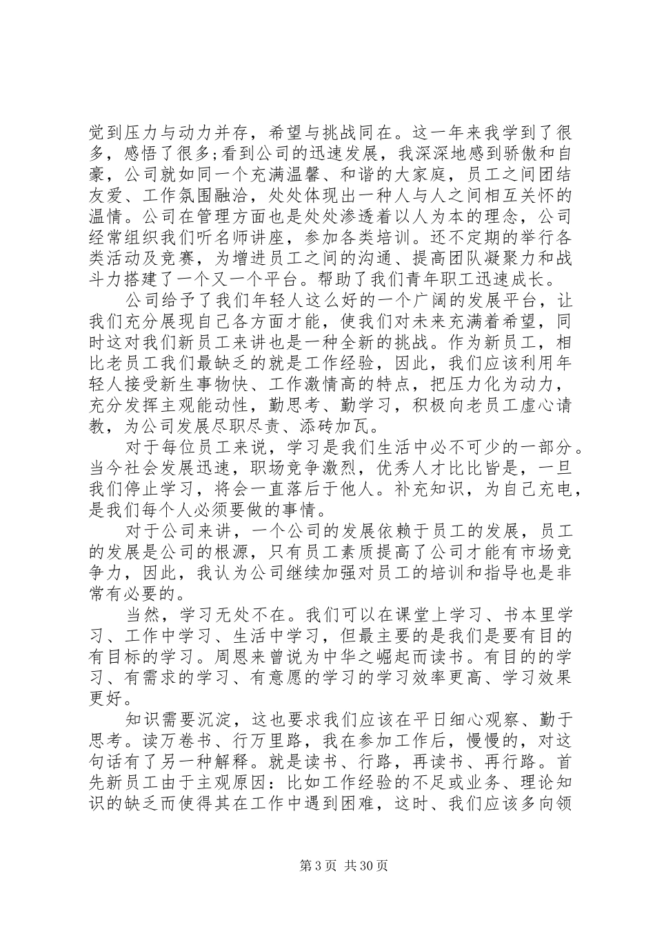 XX年五四青年节座谈会讲话发言稿篇_第3页