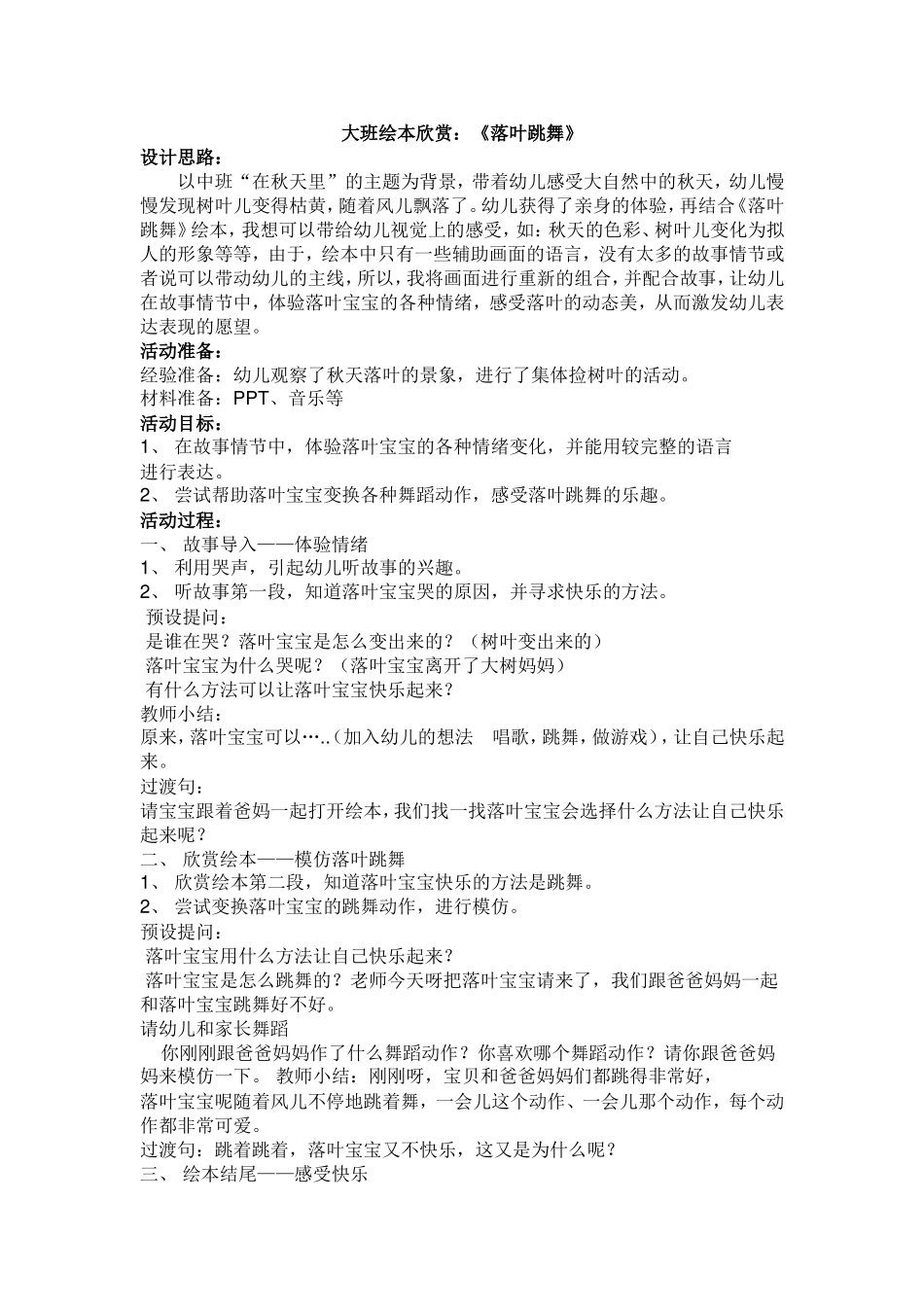 大班绘本欣赏_第1页
